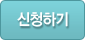 레벨테스트 신청하기 버튼